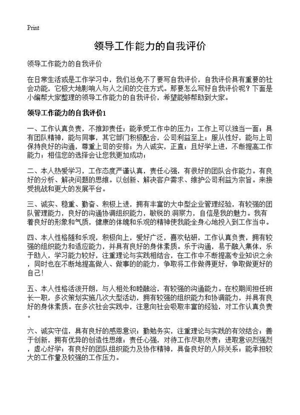 领导工作能力的自我评价 (共4页)