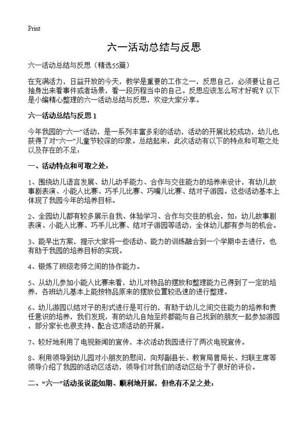 六一活动总结与反思 (共31页)