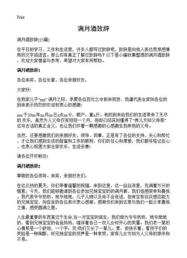 满月酒致辞 (共8页)