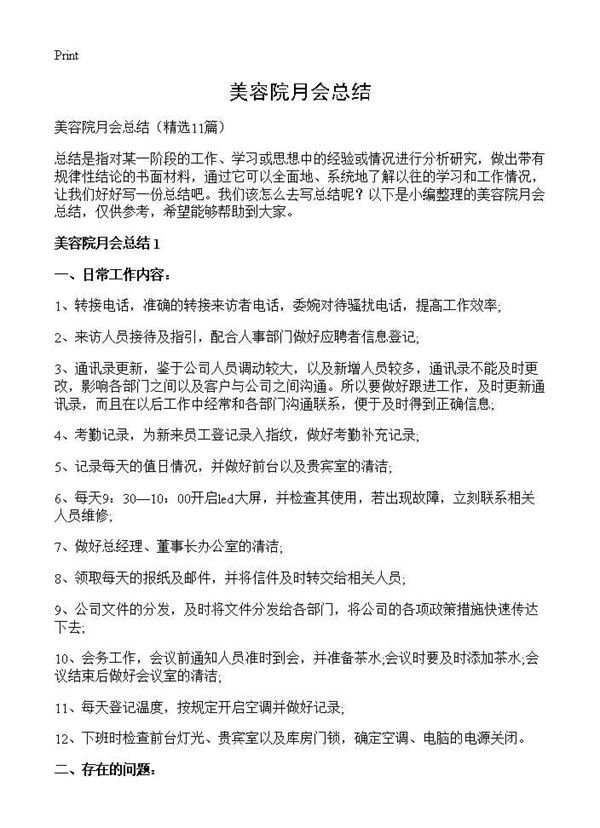 美容院月会总结 (共13页)