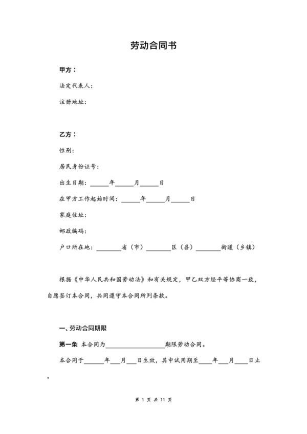 劳动合同(明确工作标准) (共9页)
