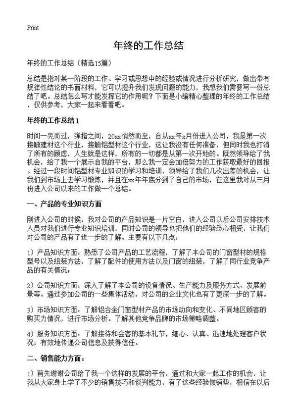 年终的工作总结 (共20页)