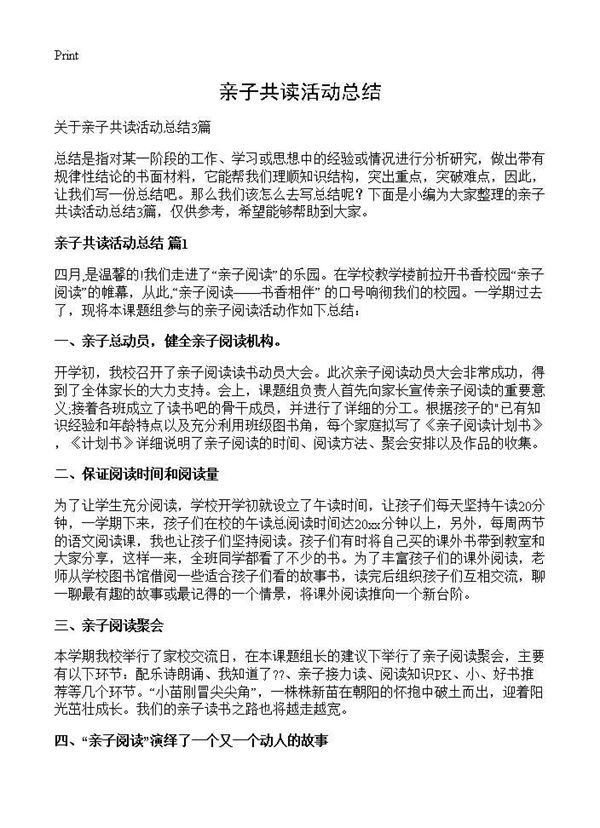 亲子共读活动总结 (共3页)