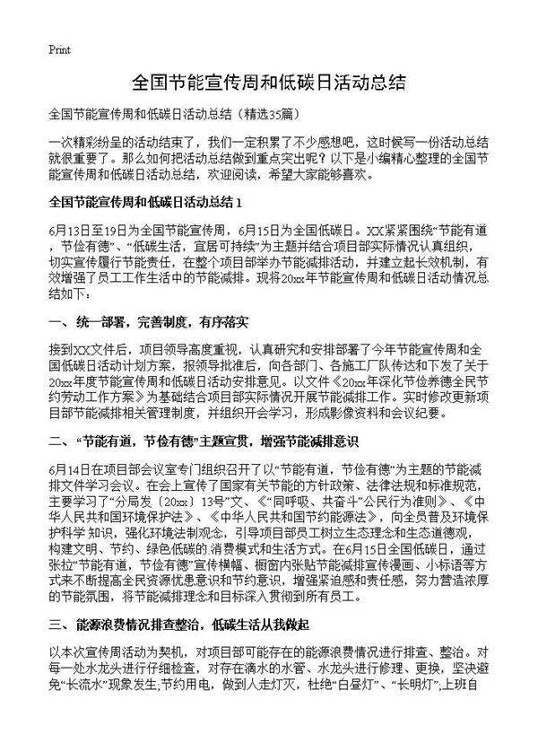 全国节能宣传周和低碳日活动总结 (共30页)