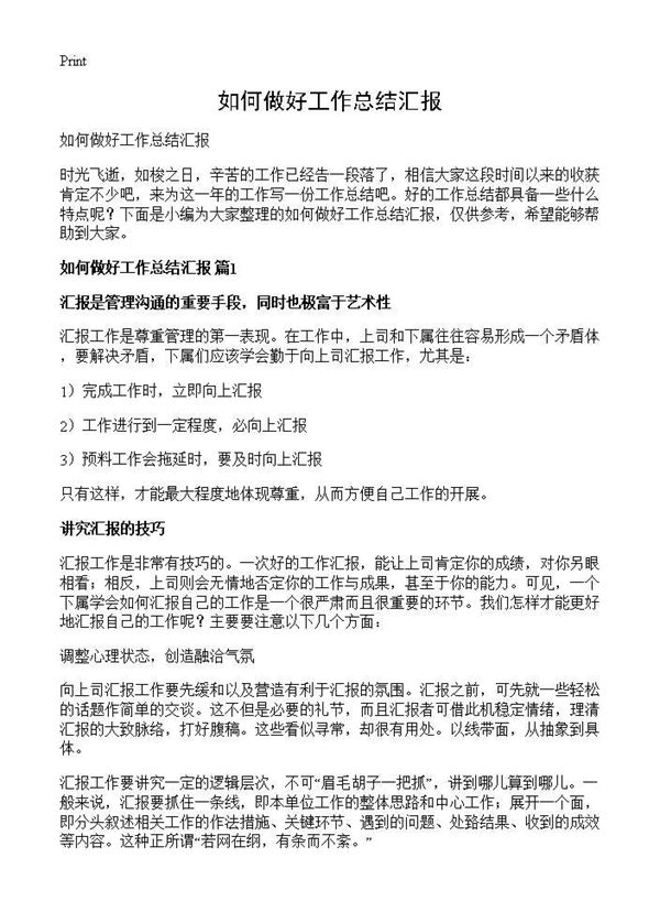 如何做好工作总结汇报 (共13页)