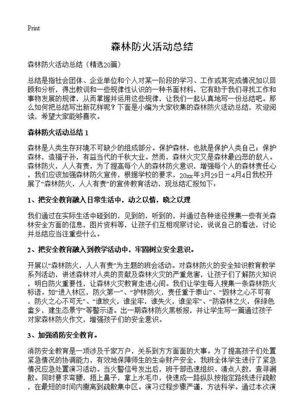 森林防火活动总结 (共18页)