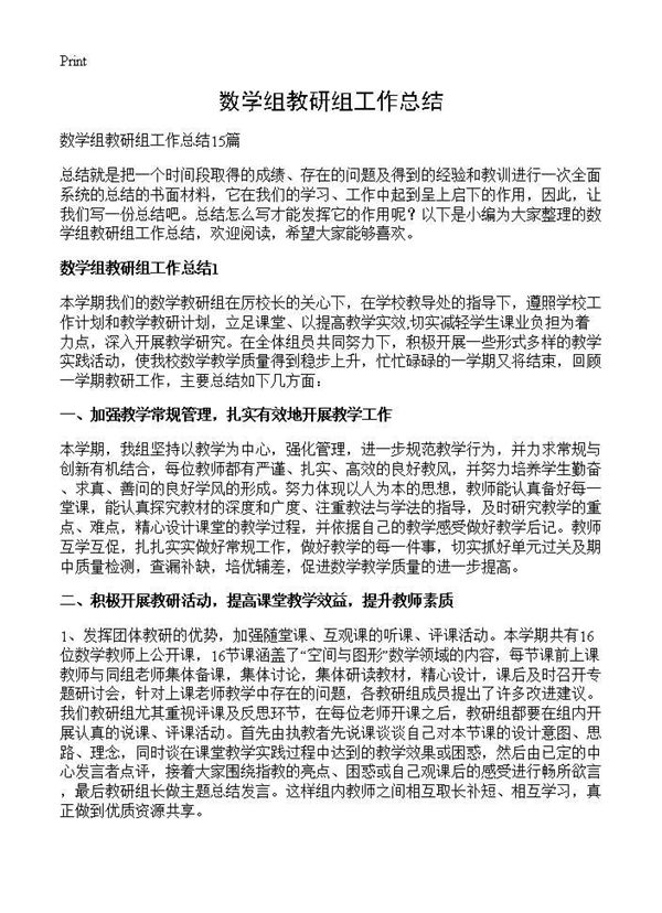 数学组教研组工作总结 (共20页)