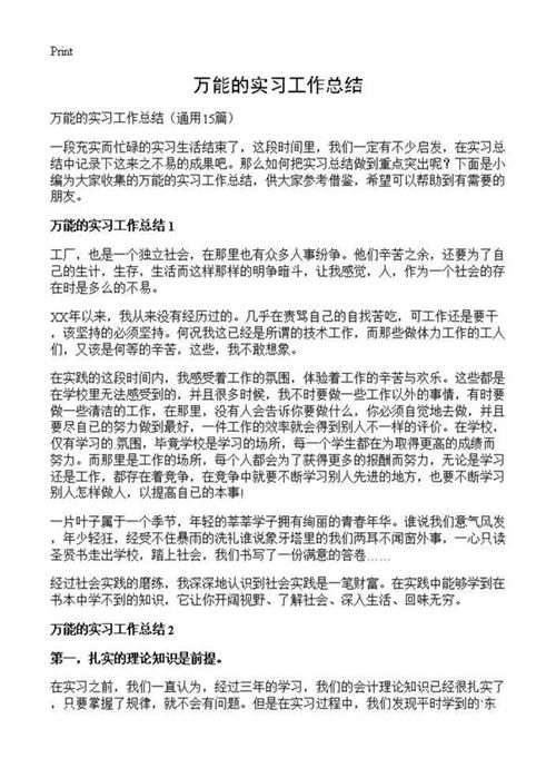 万能的实习工作总结
