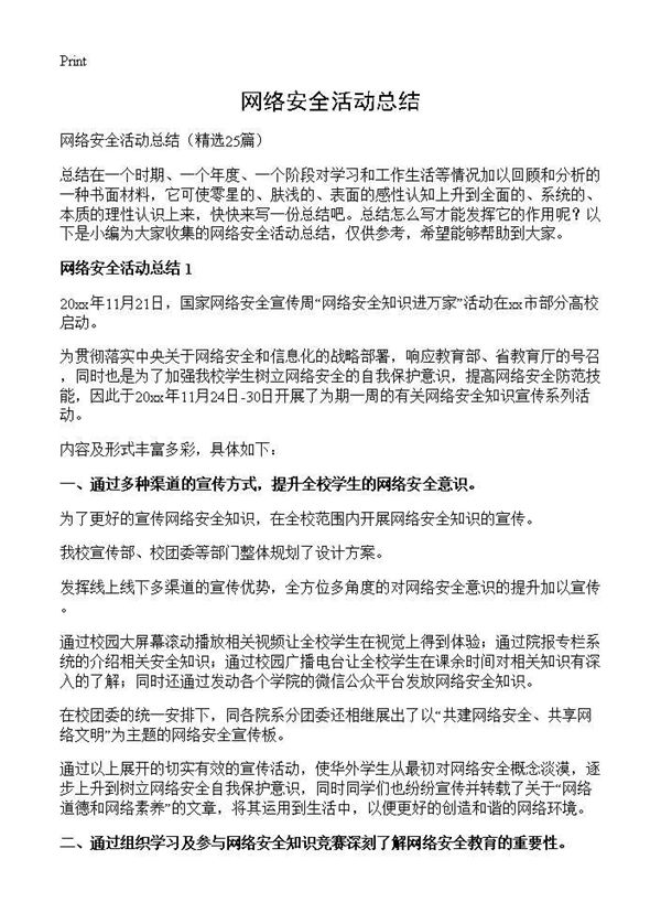 网络安全活动总结 (共21页)