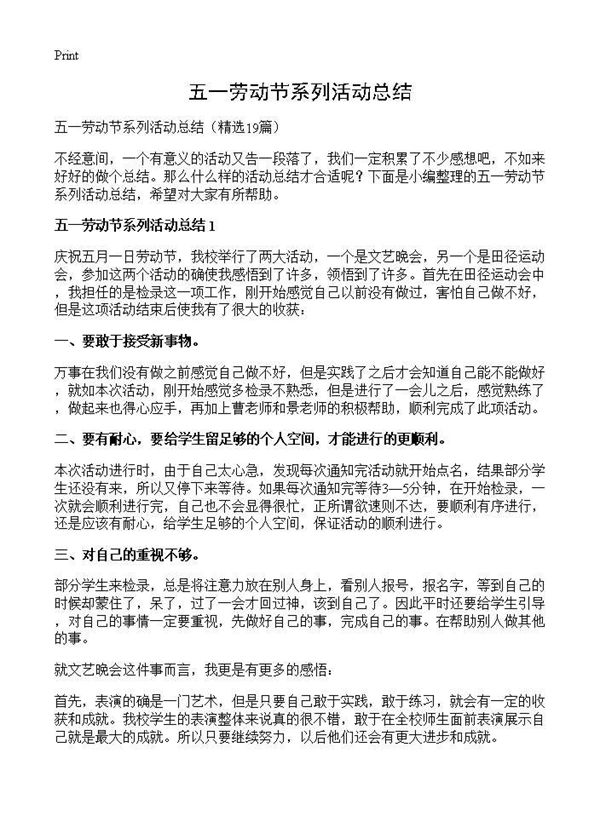 五一劳动节系列活动总结 (共12页)