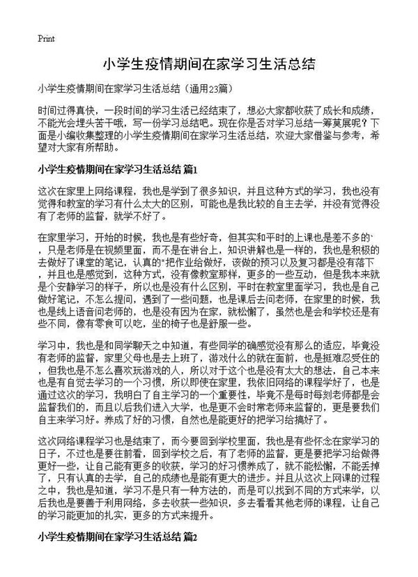 小学生疫情期间在家学习生活总结 (共16页)