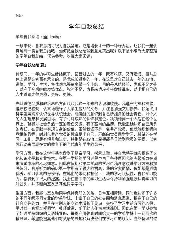 学年自我总结 (共17页)