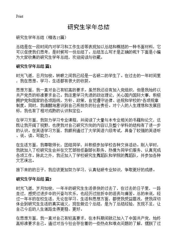 研究生学年总结 (共13页)