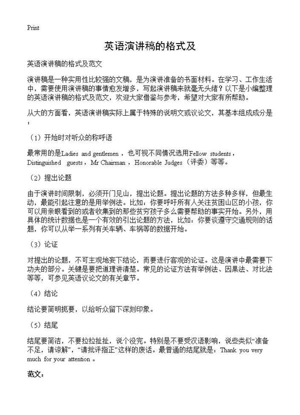 英语演讲稿的格式及 (共2页)