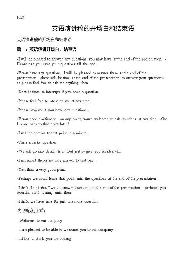 英语演讲稿的开场白和结束语 (共14页)