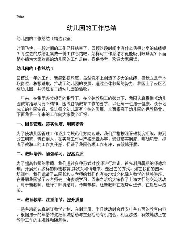 幼儿园的工作总结 (共26页)