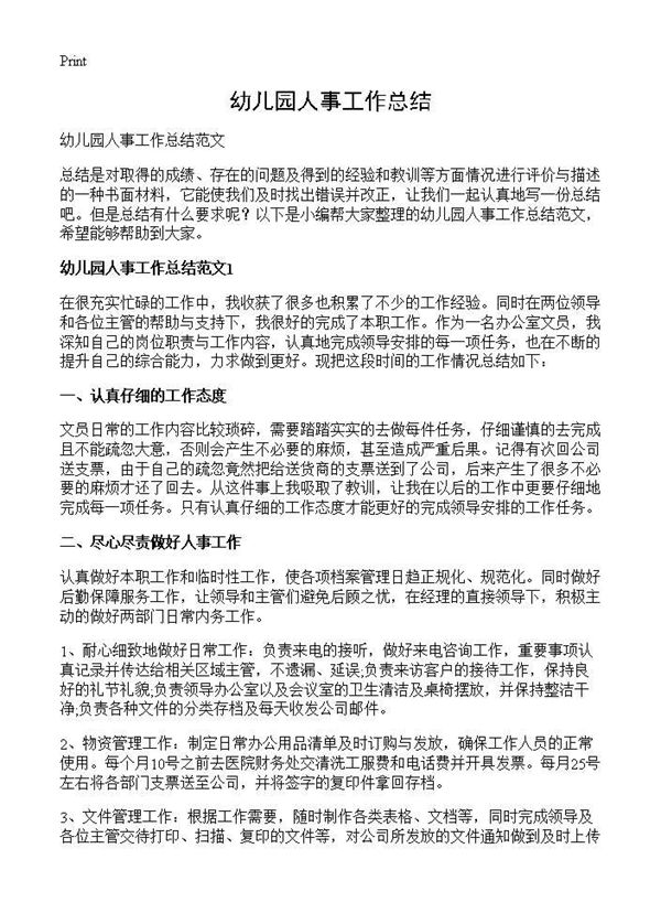 幼儿园人事工作总结 (共5页)