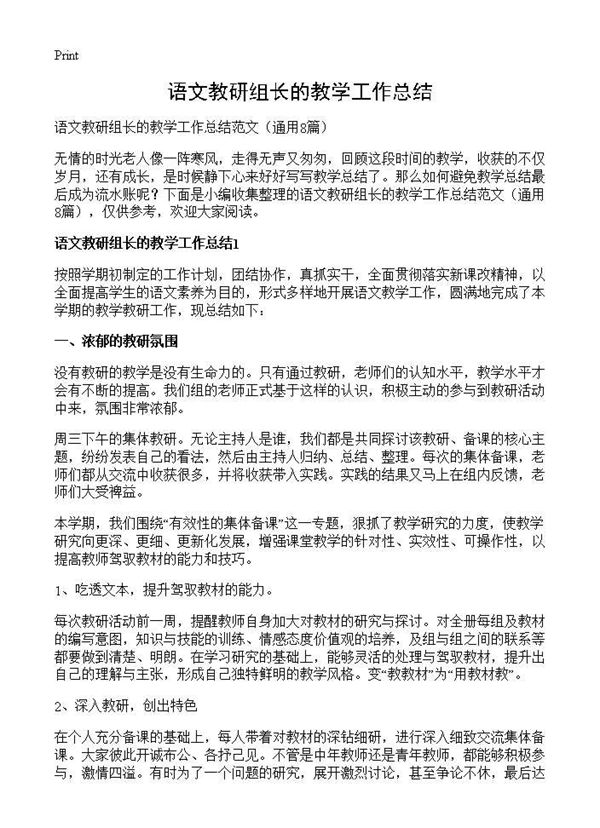 语文教研组长的教学工作总结 (共11页)