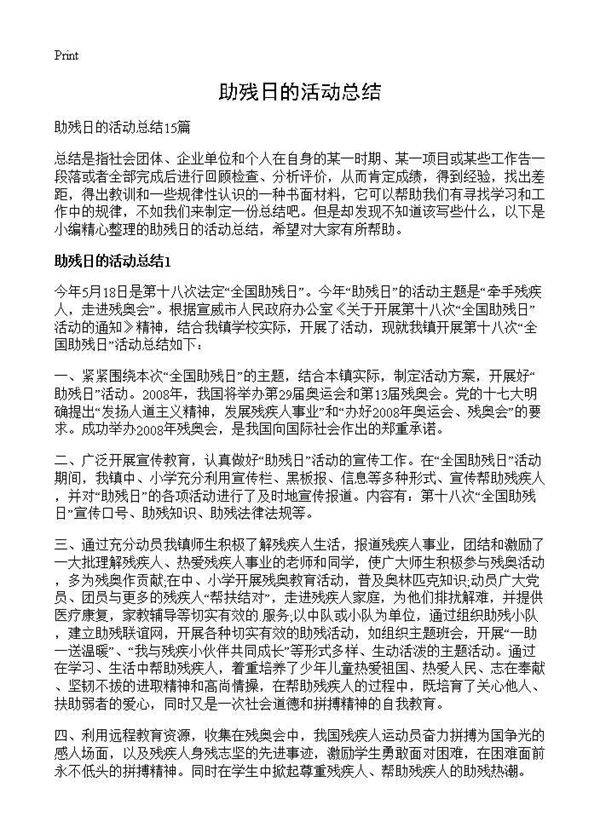 助残日的活动总结 (共13页)