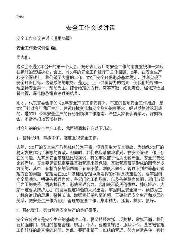 安全工作会议讲话 (共74页)