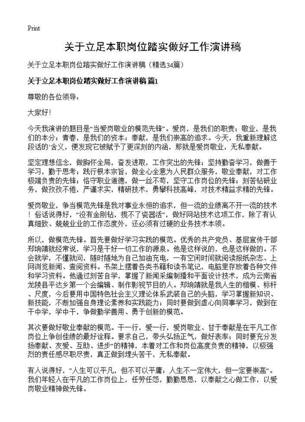 关于立足本职岗位踏实做好工作演讲稿 (共50页)