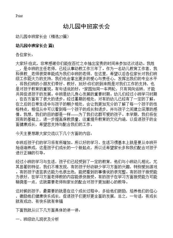 幼儿园中班家长会 (共59页)