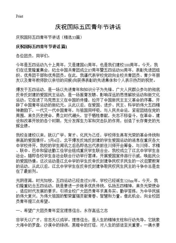庆祝国际五四青年节讲话 (共34页)