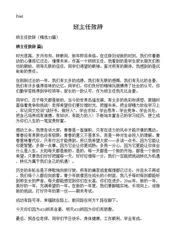 班主任致辞 (共32页)