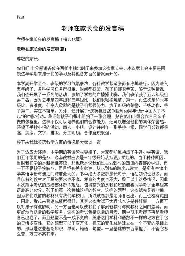 老师在家长会的发言稿 (共28页)