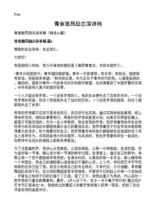 青春激昂励志演讲稿