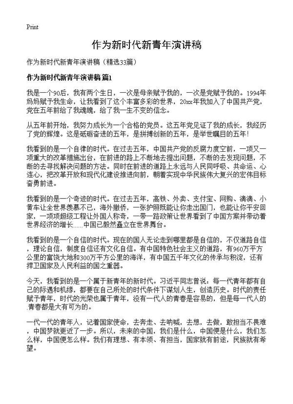 作为新时代新青年演讲稿 (共26页)