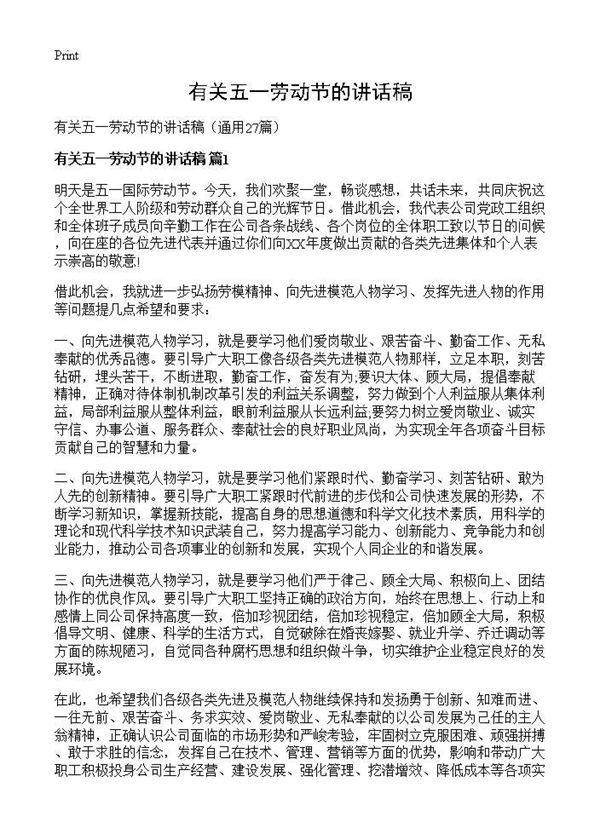 有关五一劳动节的讲话稿 (共26页)