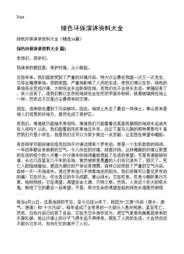 绿色环保演讲资料大全 (共25页)