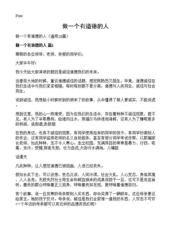 做一个有道德的人 (共23页)