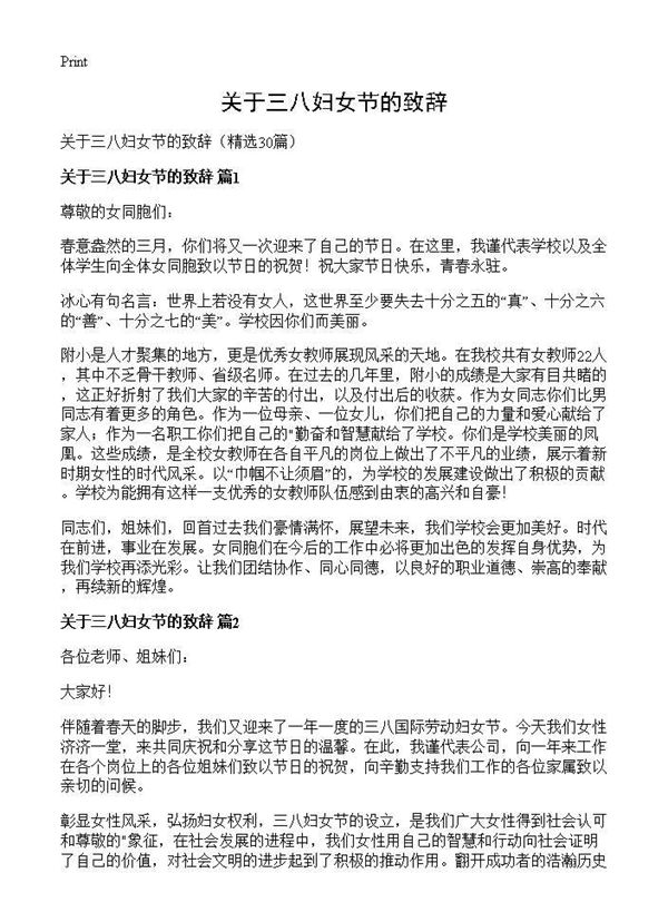 关于三八妇女节的致辞 (共23页)