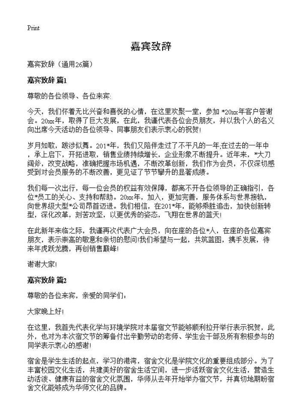 嘉宾致辞 (共22页)