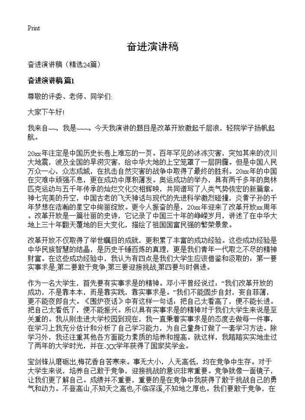 奋进演讲稿 (共21页)