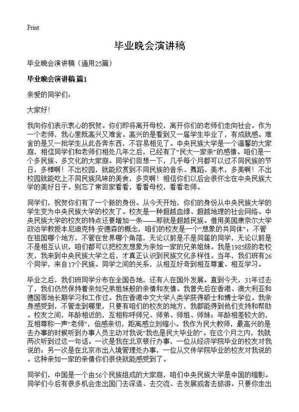 毕业晚会演讲稿 (共21页)