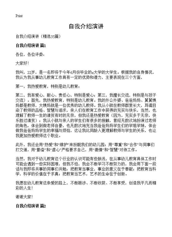 自我介绍演讲 (共20页)