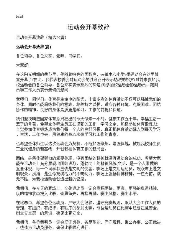 运动会开幕致辞 (共20页)