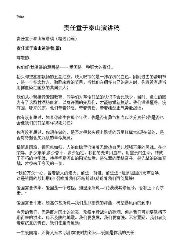 责任重于泰山演讲稿 (共17页)