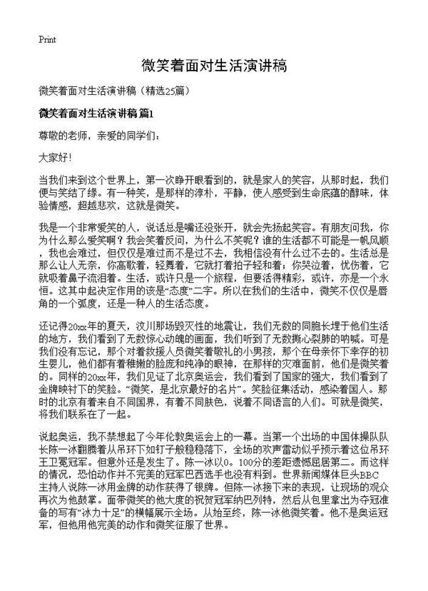 微笑着面对生活演讲稿 (共18页)