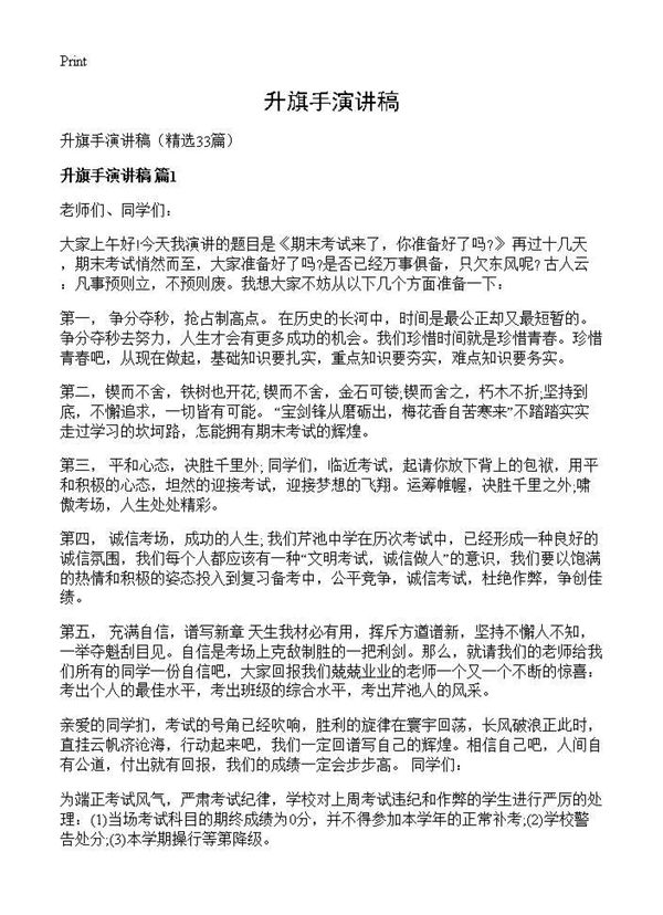 升旗手演讲稿 (共19页)