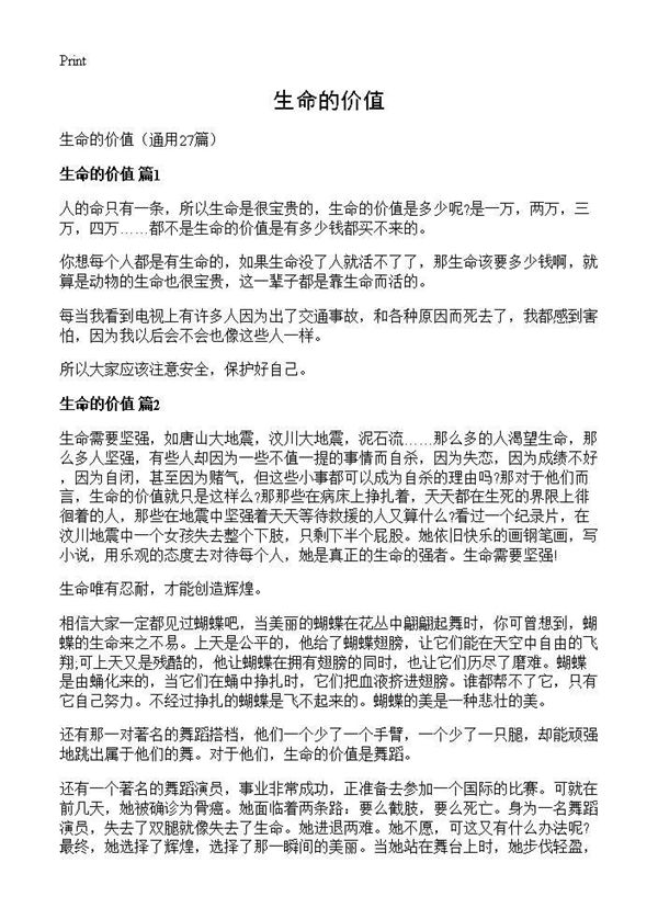 生命的价值 (共18页)