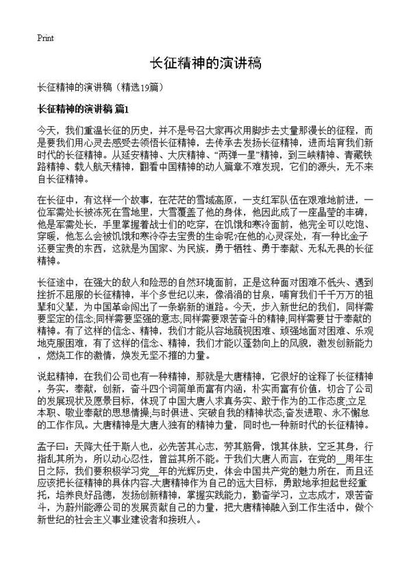 长征精神的演讲稿 (共17页)