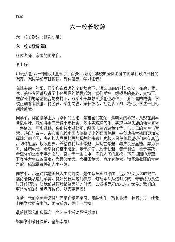 六一校长致辞 (共17页)