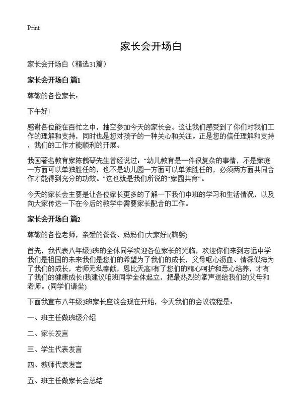 家长会开场白 (共22页)