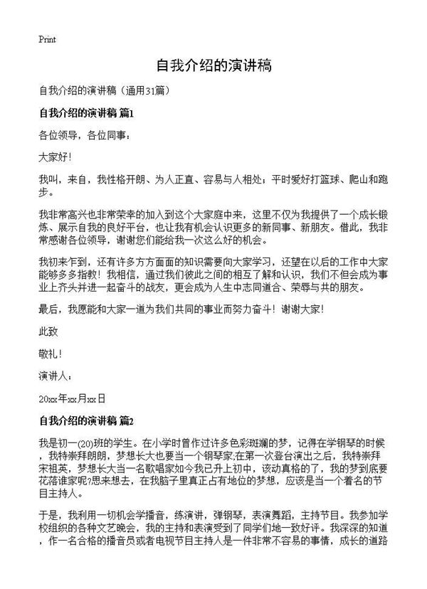 自我介绍的演讲稿 (共16页)