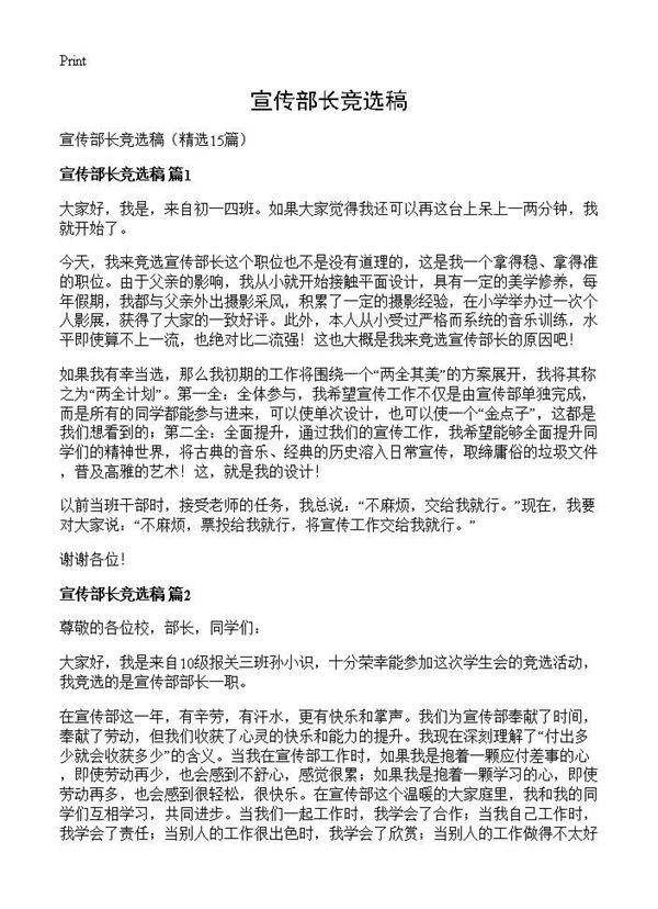 宣传部长竞选稿 (共15页)