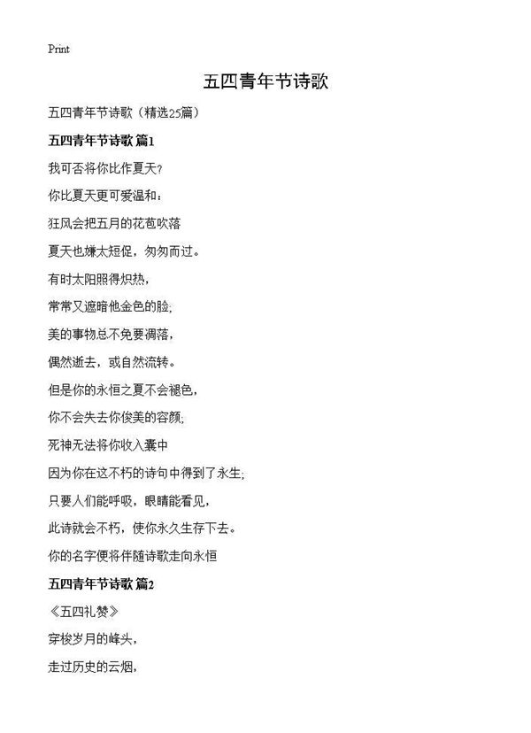 五四青年节诗歌 (共38页)